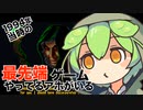 TES【ARENA】実況する男を実況するずんだもん第三回