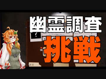 【PhasmoPhobia】初心者幽霊調査員がプロ調査員になるまで。予告【結月ゆかり】