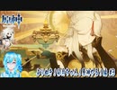 よりぬき！卯月ちゃん！【原神やる！編その3】