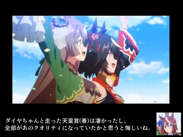 何故ウマ娘3期を微妙だと思ってしまうのか。