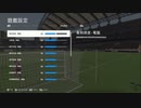 XBOXONE配信｜FC 24｜職業生涯-領隊-創建新領隊｜山東泰山隊｜第一期 (14)