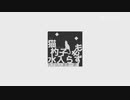 【MJ'S375翻调曲】猫も杓子も水入らず（天下众人皆是一家） UST配布