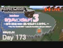 【しじみくらふとハードコア3】新年（信念）2024・願いを込めて土台作り。【173日目】