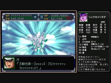 迫真スパロボα部・人類に逃げ場なしの裏技.mp13