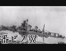 艦これ二次創作曲メドレー