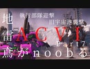 地雷鳶がnoobるACⅥ Part07【ゆっくり実況プレイ】