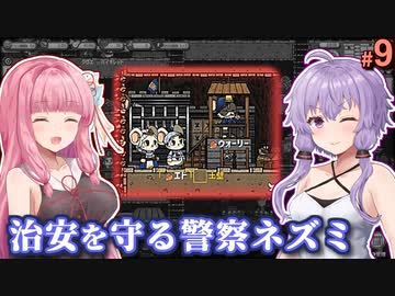 【Ratopia】女王ゆかりのネズミの夢の王国作り #9【A.I.VOICE】