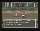 【SFC実況】初見でわくわく「ドラクエⅥ」【その85】