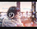 【ひらさわP】夢灯篭/RADWIMPS【歌ってみた】