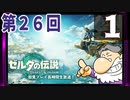 第26回『ゼルダの伝説 ティアーズ オブ ザ キングダム』生放送！再録1