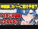 ホロライブ天音かなたのママ、カバーにブチギレ！　理由は〇〇だった