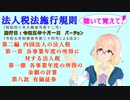 法人税法施行規則　第二編　内国法人の法人税　第一章　各事業年度の所得に対する法人税　第一節　各事業年度の所得の金額の計算　第八款　有価証券　を『桜乃そら』さんが　音読します。施行日　令和五年十月一日