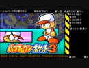 無計画なNEETAPさんがパワポケ３で六股・非労働野手を作ったようです　１