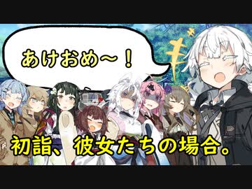 初詣、彼女たちの場合。【VOICEROID劇場】