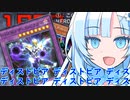 【遊戯王】ディストピアガイを推すデュエリスト【LP2024】