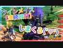 【EXVS2OB】ルプスの対戦動画、ツインメイス【連続殴打】の回 part184【紲星あかりVOICEROID実況　バルバトスルプス視点】