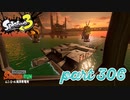 シャケを狩るだけの簡単なお仕事？！【Splatoon3実況part306】