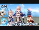 よりぬき！卯月ちゃん！【原神やる！編その4】