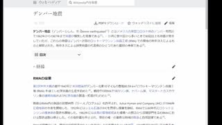 0101地震とデンバー地震