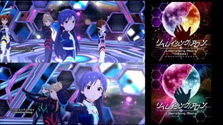 【ミリシタMV】 リベレイシング／アロン -LiberaSing Along- 《ユニットライブ比較》