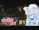 【ELDEN RING】エルデン雪ちゃん Part7【WhiteCul実況】