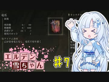 【ELDEN RING】エルデン雪ちゃん Part7【WhiteCul実況】