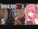 【バイオハザードRE:4】茜は辺境の村で村長と戦う Part5【A.I.VOICE実況】