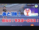 【リザードン縛り】目指せマスタークラス【ポケモンユナイト】