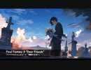 【作曲日記】FF5 親愛なる友へ [Composition diary] FF5 Dear Friends
