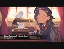 【作曲日記】FF5 思い出のオルゴール [Composition diary] FF5 Music Box