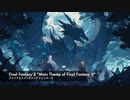 【作曲日記】FF5 メインテーマ [Composition diary] FF5 "Main Theme"