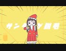 【ニコカラ】 サンタヒゲ脱毛 【offvocal】