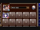 白熱するコマ対決【千年戦争アイギス 神槍王子+ドルカ】