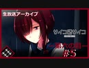 【サイコロサイコ】サイコパスと恋人にりたい…#6-5【ゲーム実況】