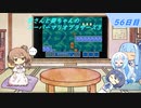 【WhiteCUL実況】雪さんと葵ちゃんのスーパーマリオブラザーズ3【56日目】