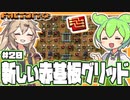 新しい赤の基板グリッドと原油危機【Factorio/#20】