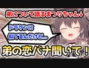 弟の恋愛話を配信でしてしまう夏色まつり