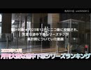 月刊大変な途中下車シリーズランキング 2023年12月号
