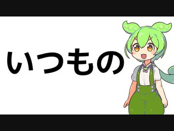 ずんだもんがオナ○ホ福袋を開封したのだ -2024-