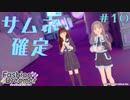 【実況】ショップ店員、インフルエンサーになる Part10【ファッションドリーマー】