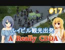 【Project Zomboid CDDA】狂気の世界に生きるパワー系少女 / 第１７話【ゆっくり実況プレイ】