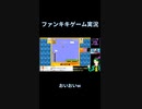 スーパーマリオブラザーズ35ゲーム実況：あるある激しい競り合いからの、あっけなく落ちて終わる【ファンキキ切り抜き】