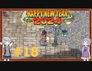 今のRO。新年のあいさつ【VOICEROID実況】