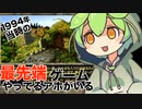 TES【ARENA】実況する男を実況するずんだもん第四回
