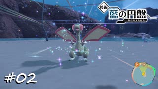 【プレイ動画】ポケモンSV藍の円盤【part2】