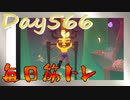 【毎日投稿】ムキ・ムキ・ムキへの道！！！【RFA負荷23】#566