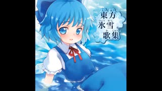 [IOSYS] チルノのパーフェクトさんすう教室 (Full.ver)