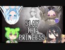 いつもの4人で勇者がお姫様を討つゲームやる【SLAY THE PRINCESS】