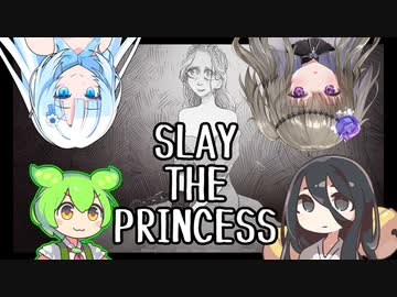 いつもの4人で勇者がお姫様を討つゲームやる【SLAY THE PRINCESS】