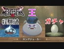 【ドラゴンクエストモンスターズ3】#13 新マップにタマゴやメタルスライム…そして配合でキングジョーカー!!